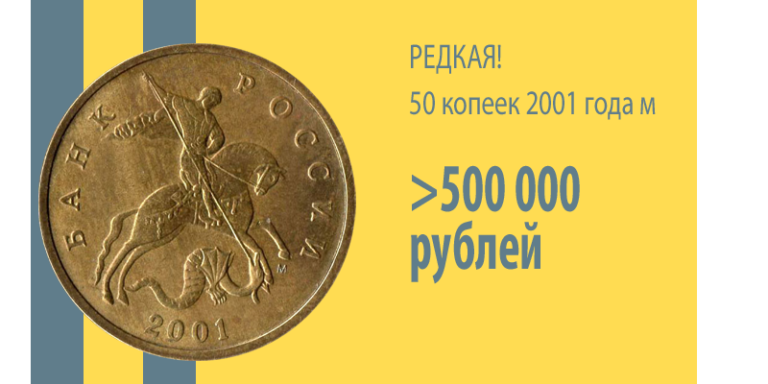 Самые дорогие 50 копеек. Редкие современные монеты. Редкие русские монеты. Дорогие монеты современной России. Дорогие современные монеты 50 копеек.