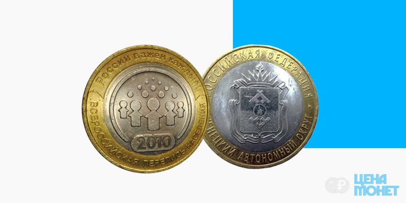 Самые дорогие 10 рублевые монеты России