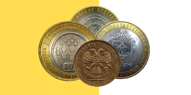 Самые дорогие юбилейные монеты 10 рублей стоимость
