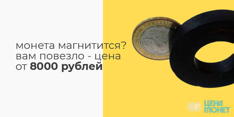 Самые дорогие 10 рублевые монеты России
