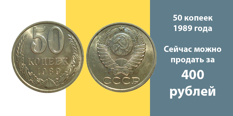 Самые дорогие монеты СССР 1980-1991 годов