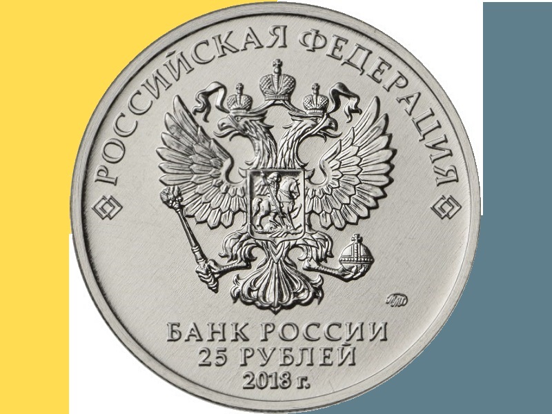20 рублей 2018 аверс