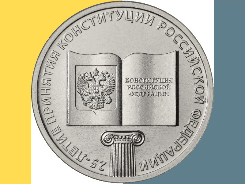 20 рублей 2018 реверс