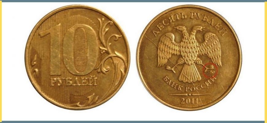 ценные 10 рублей Питерского монетного двора