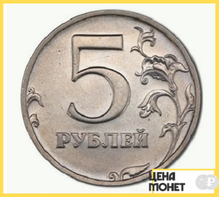 Рубль за 5 секунд. 5 Руб 1999 СПМД. 5 Рублей 1999 года СПМД. Монета 5 рублей 1999 СПМД. Монета 5 рублей 1999 года СПМД.